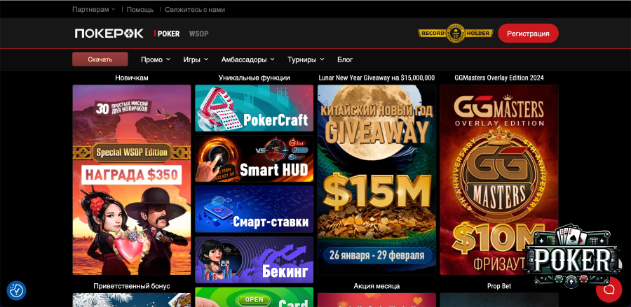 PokerOK официальный сайт